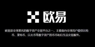 欧意交易所app最新版 2022ok官网中文版交易平台
