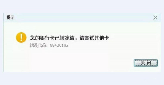 贷款额度被冻结多久自动解除？