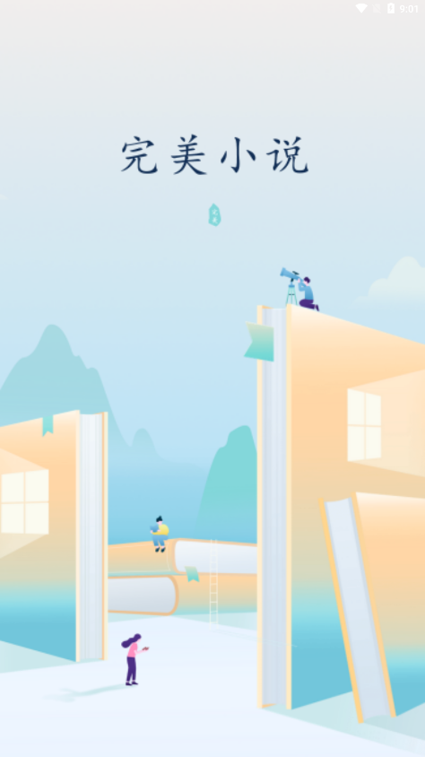 完美免费小说