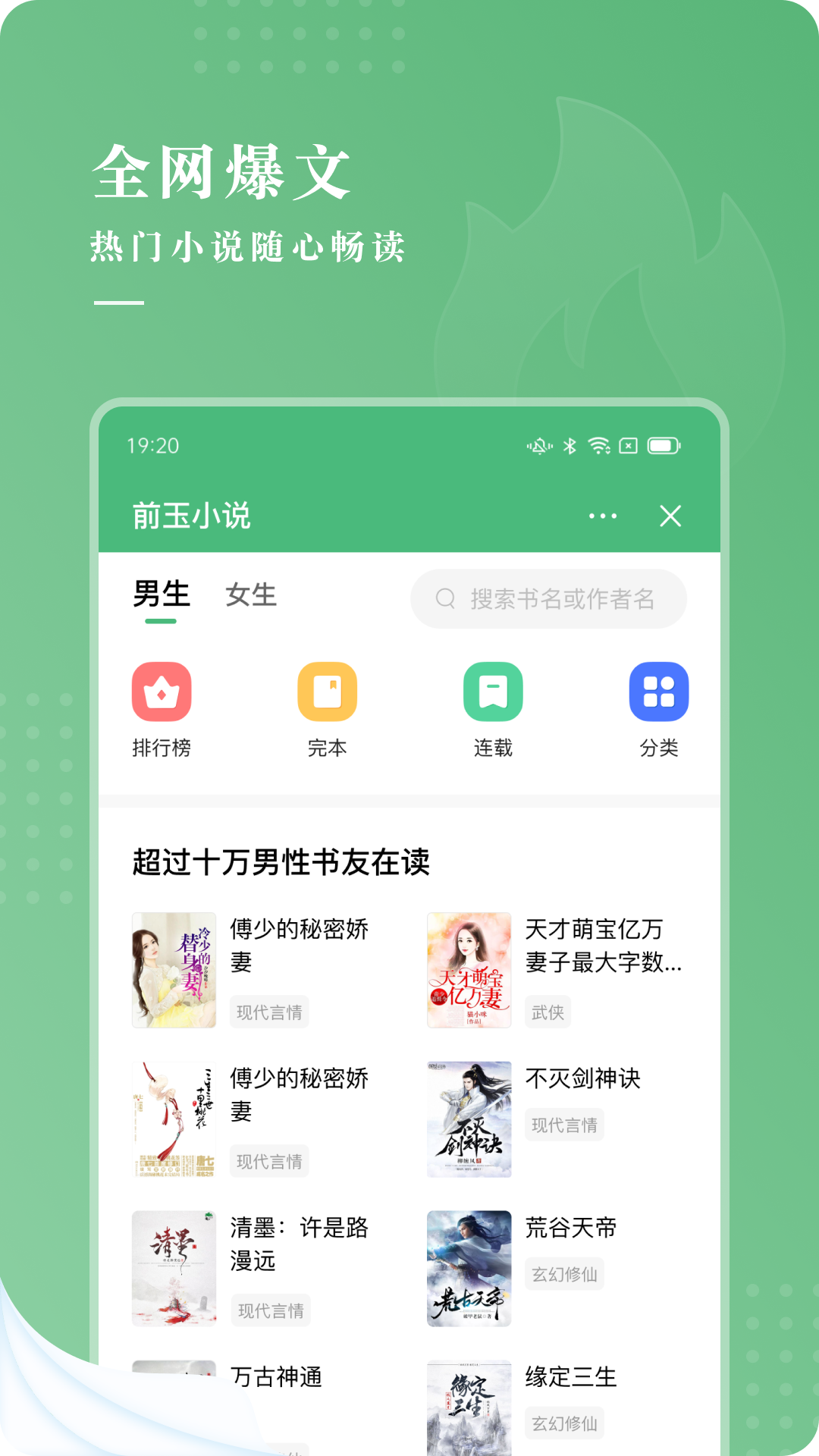 前玉小说
