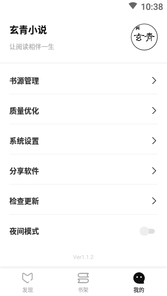 玄青小说免广告版