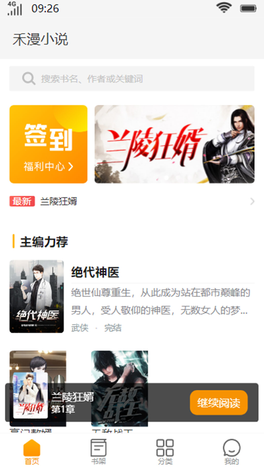 禾漫小说