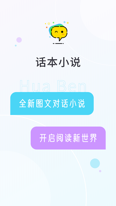 话本小说官方旧版