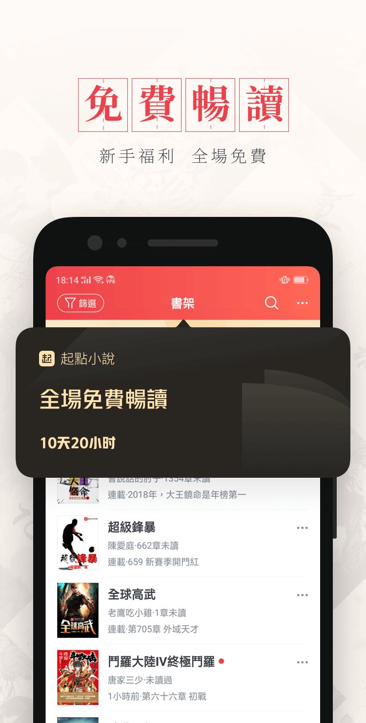 起点小说破解版