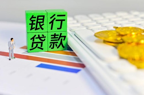 贷款审核一般需要多久 贷款审核通过时间