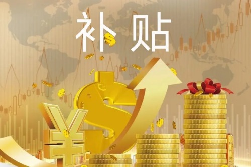 贴息贷款是什么意思 贴息贷款怎么申请？