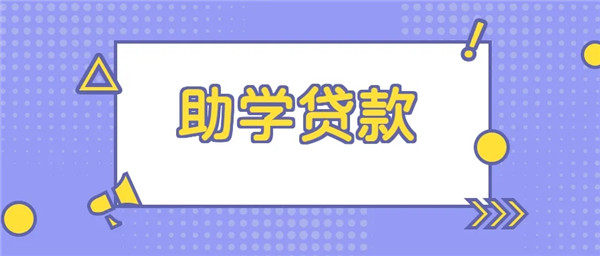 还助学贷款可以在手机还吗？