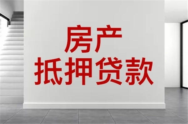 各个银行房屋抵押经营贷款一般可以贷几年?