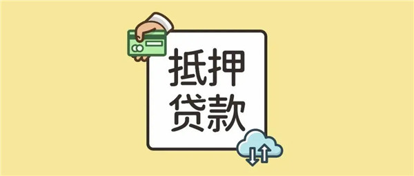 成都房产抵押贷款公司怎么选择？这几点很重要哟！