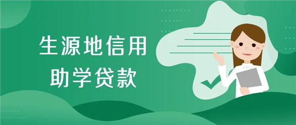 生源地助学贷款专升本可以续贷吗？
