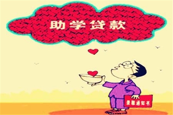 国家助学贷款的额度是多少?助学贷款逾期怎么办?