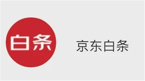 京东白条分期30元立减券怎么用？