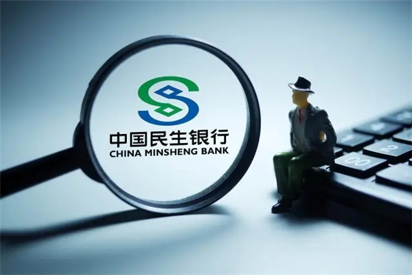 民生银行贷款需要什么条件?利率是多少?