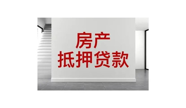 农行的房产抵押贷怎么申请?贷款利率是多少?