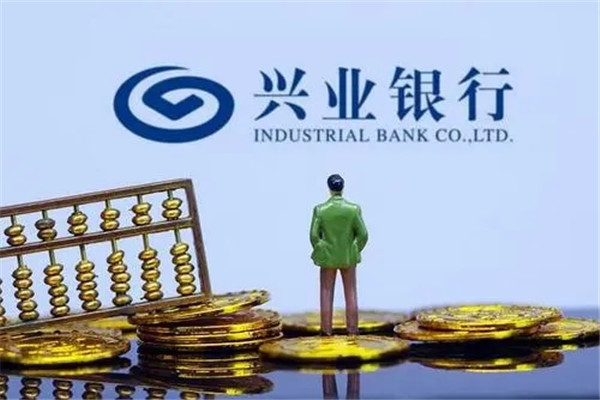 兴业银行贷款的利息是多少?兴业银行房贷申请流程