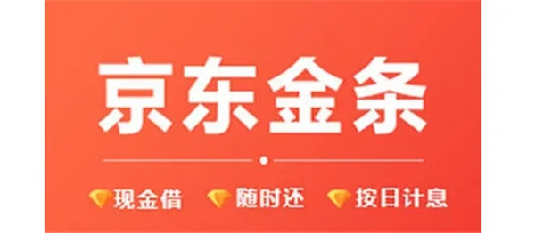 京东金条的额度用不上怎么关闭？