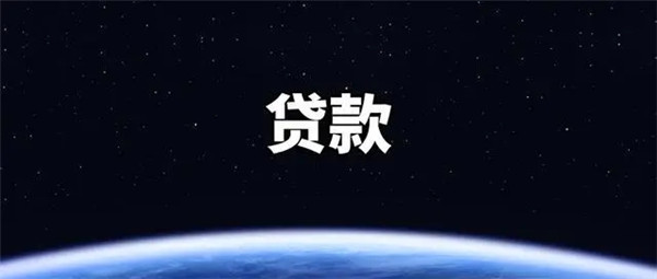 网贷负债高还能去银行贷款吗？