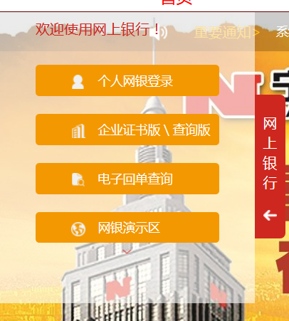 宁夏银行网上银行登录