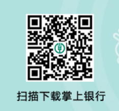 方式三：使用农行掌上银行APP扫码登录