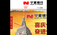 宁夏银行网上银行怎么登录？