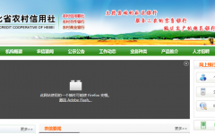 河北省农村信用社网上银行怎么登录？