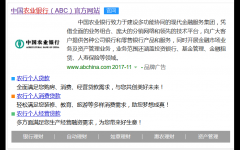 中国农业银行余额查询方法是什么？