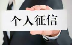 银行打征信报告收费吗？