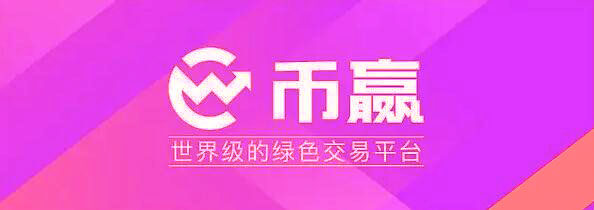币赢coinw下载官方版本 币赢安卓最新官网新版下载-第1张图片-欧意下载
