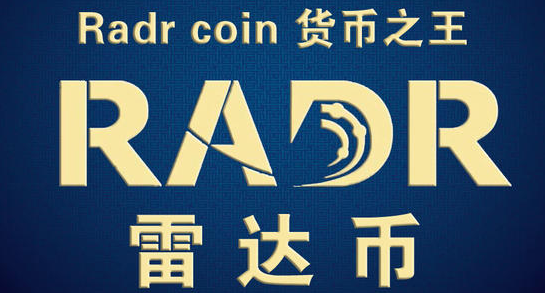 2022年最新RADR雷达币官网 雷达币2022年开网***-第1张图片-欧意下载