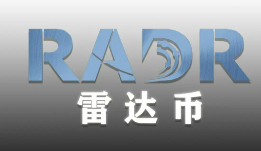 2022年最新RADR雷达币官网 雷达币2022年开网***-第2张图片-欧意下载
