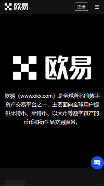 okx交易所官方中文版|欧意交易所全球通用版下载|新手2022-第1张图片-欧意下载