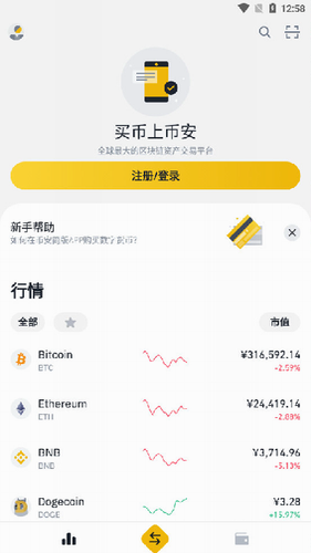 币安binancea官方网站app下载-币安binanceaapp手机下载v2.46.7-第2张图片-欧意下载
