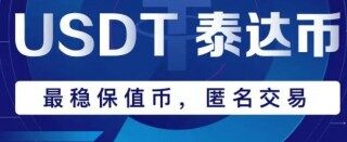 usdt 钱包V6.2.40_USDT一TRC20下载