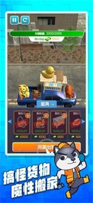 搬家大师无限金币版v2.1.0下载-第1张图片-欧意下载