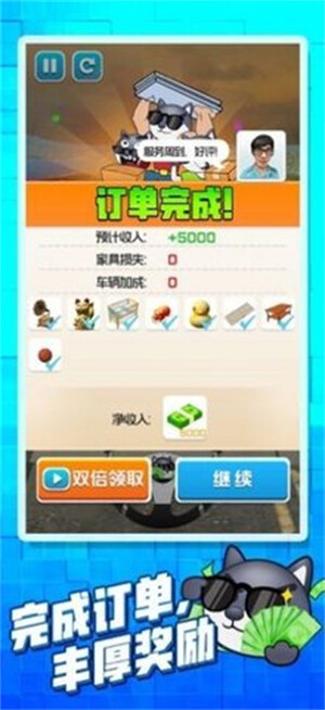 搬家大师无限金币版v2.1.0下载-第3张图片-欧意下载