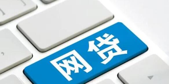 哪些借款平台好 网络贷款平台利率排名148