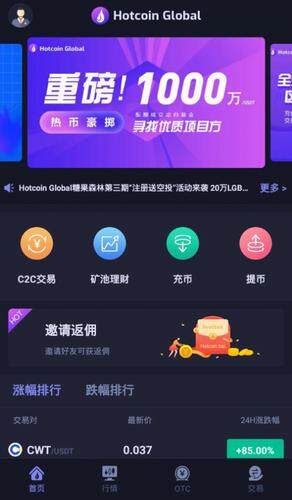 Hotcoin热币交易所3.7.0app下载-第1张图片-欧意下载