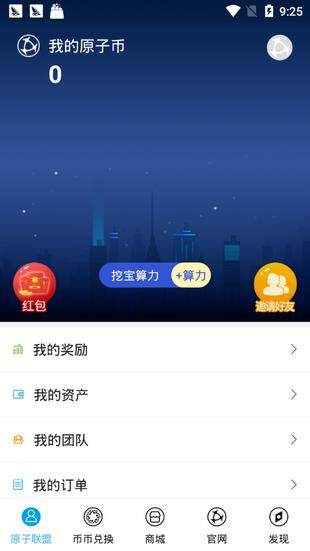 原子币app下载_原子币app最新版本V2.0.8免费下载-第2张图片-欧意下载