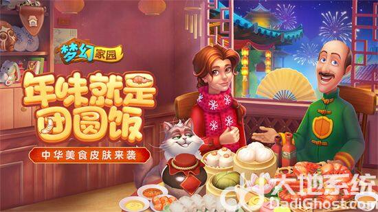 梦幻家园无限金币版v4.7.0下载-第1张图片-欧意下载