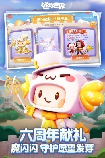 迷你世界999999迷你币下载2022v1.11.9下载-第3张图片-欧意下载