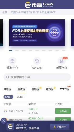 币赢app最新版下载-coinw币赢最新版下载 V9.5.5-第2张图片-欧意下载