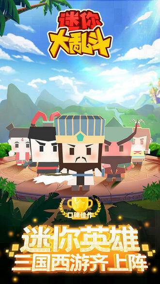 迷你大乱斗无限金币钻石版v0.0.1下载-第2张图片-欧意下载