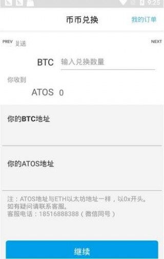 原子币app下载_原子币app最新版本V2.0.8免费下载