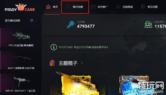 csgo有哪些正规开箱网站下载 10款CSGO官方认可的开箱平台-第3张图片-欧意下载