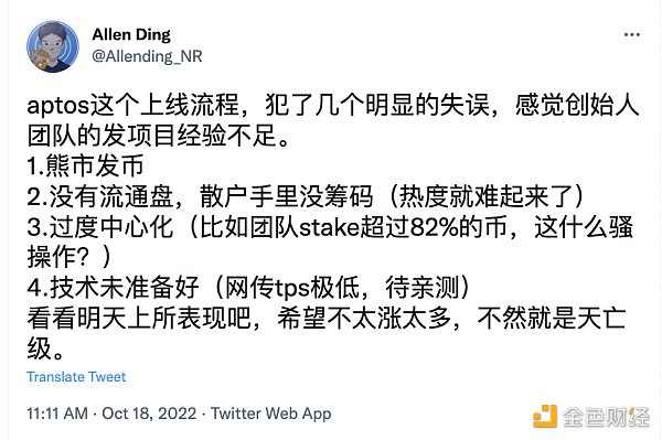 TPS低？过度中心化？Aptos上线首日遭质疑-第3张图片-欧意下载