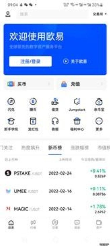 fil币交易平台官网下载安装_fil币正规手机安卓交易所下载-第1张图片-欧意下载