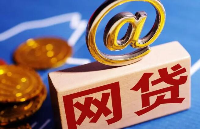 大学生贷款好夏款平台有哪些 安全借贷平台排名37