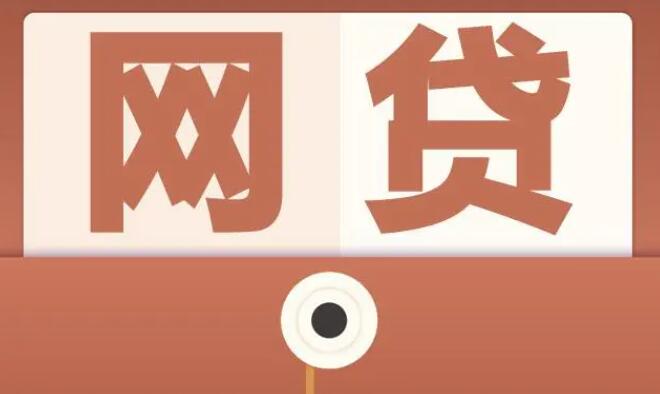 国家大学生贷款平台有哪些 第三方金融网贷平台排名44