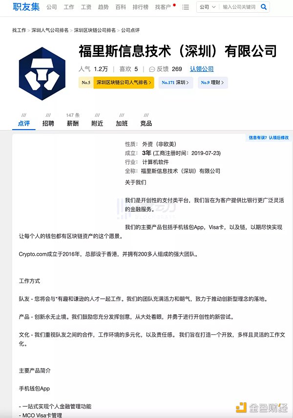 Crypto.com 会不会是下一个暴雷的平台?-第5张图片-欧意下载 Crypto.com 会不会是下一个暴雷的平台?-第5张图片-欧意下载