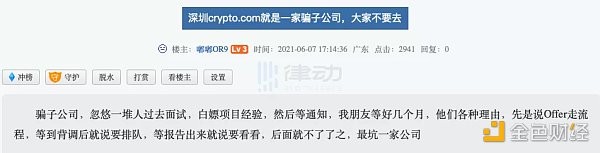 Crypto.com 会不会是下一个暴雷的平台?-第6张图片-欧意下载 Crypto.com 会不会是下一个暴雷的平台?-第6张图片-欧意下载
